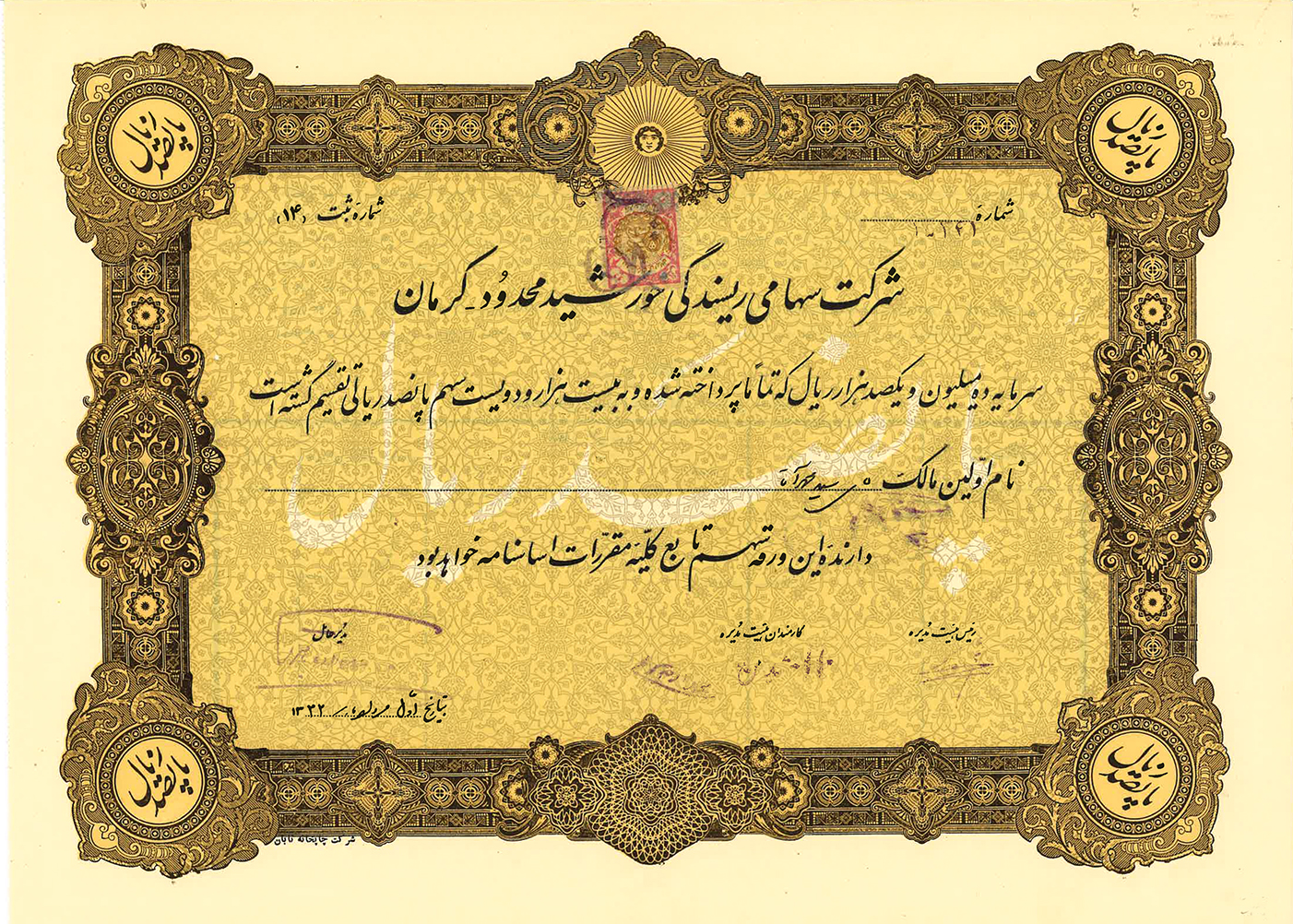 Filanda “Khorshid” a Kerman